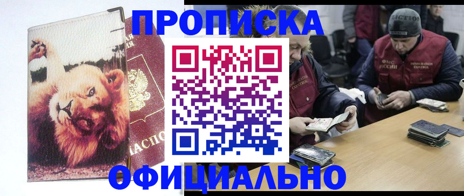 прописка в квартире в Белово