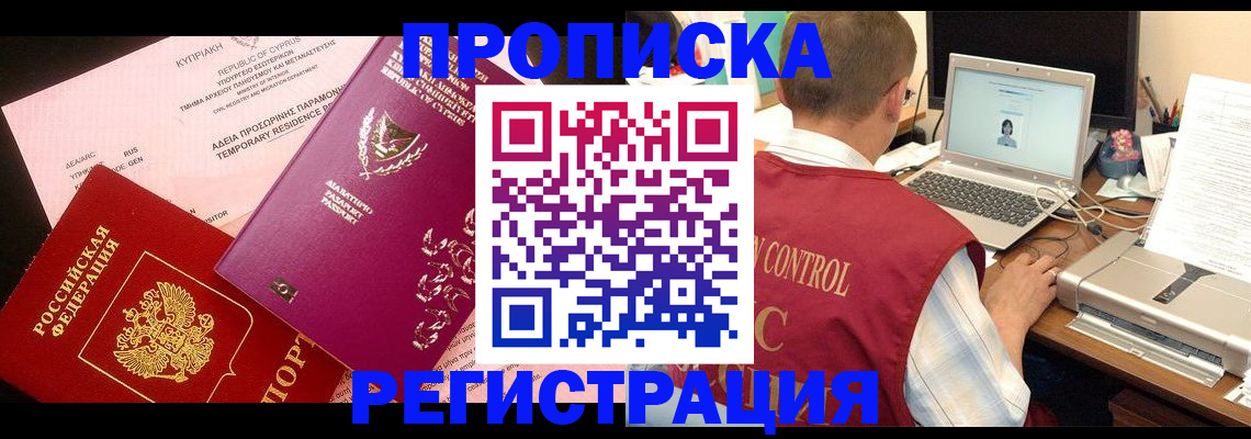 прописка для военкомата в Белово