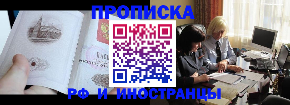 прописка регистрация в Белово