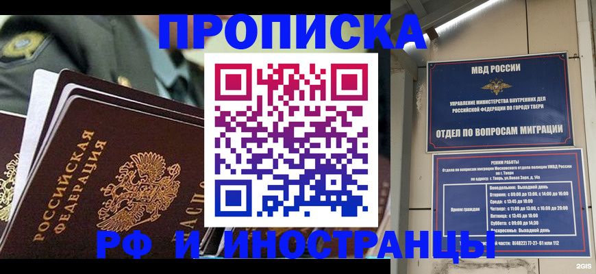 прописка в квартире в Белово