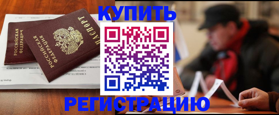 временная регистрация поиск в Белово