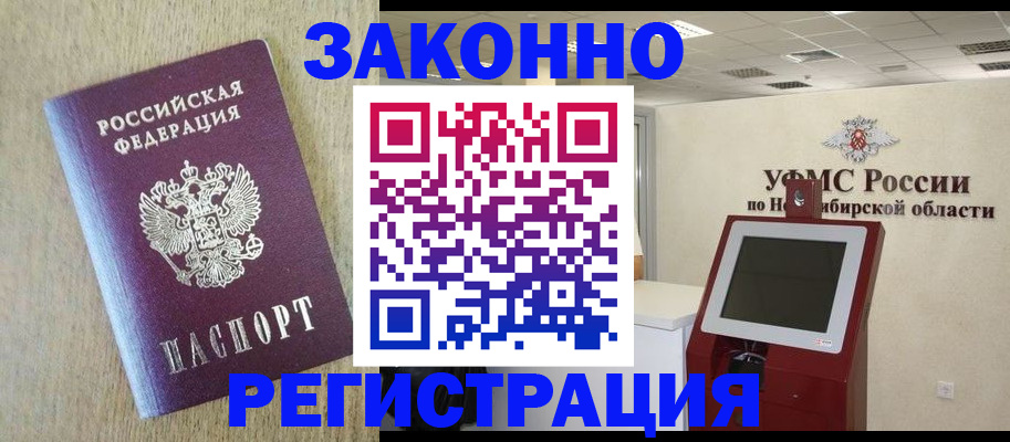 миграционный учет в Белово